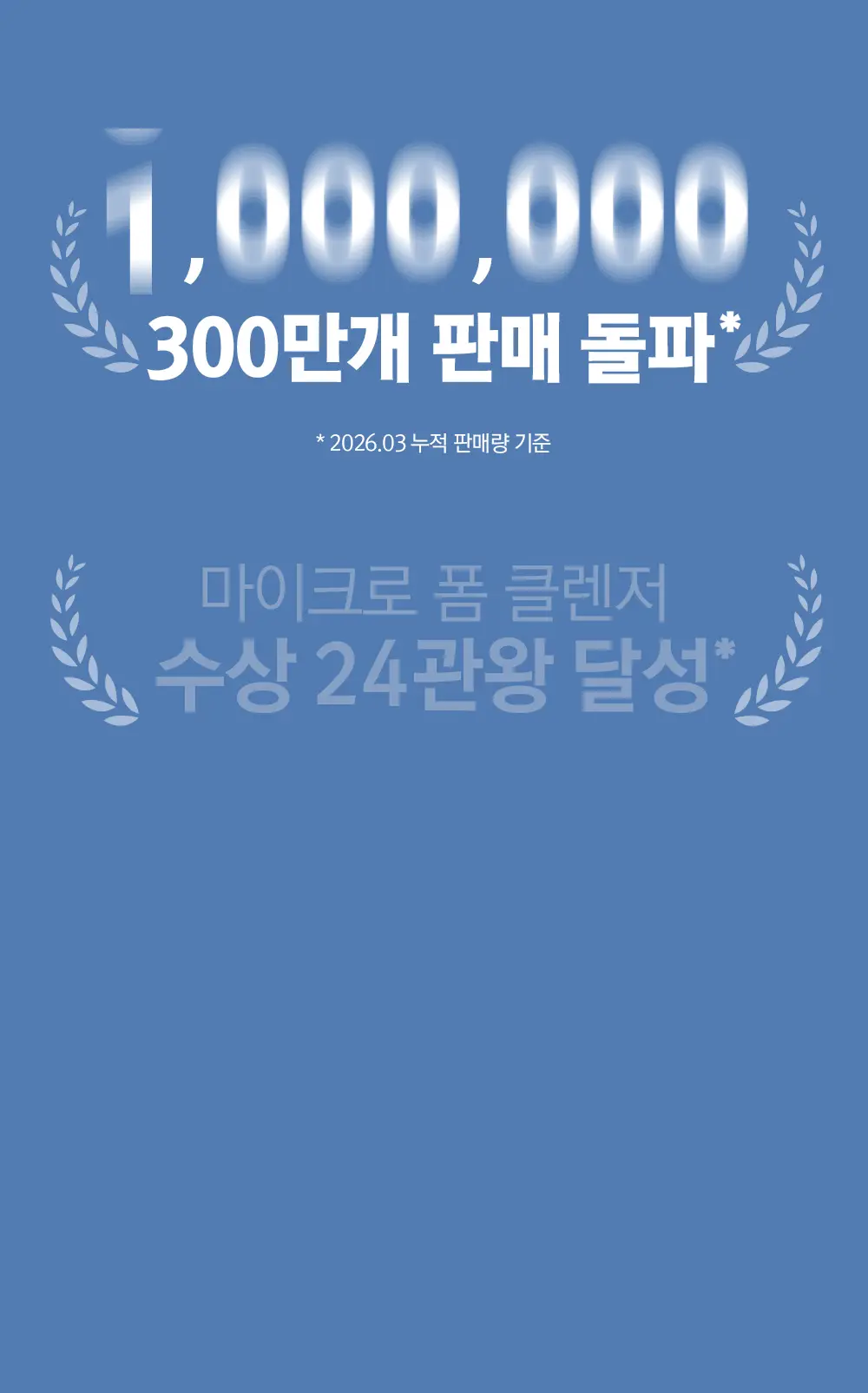 [수분민감/미세먼지OUT] 라곰 셀럽 마이크로 폼 클렌저 2종 택 1 상세페이지 6
